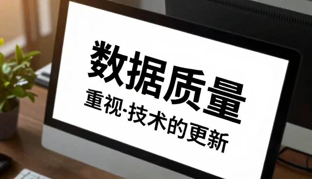 信息平台建设中的运维管理实践与关键点解析